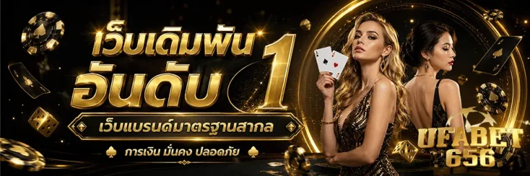 ufabet656