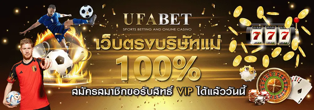 ufabet656 เว็บตรง